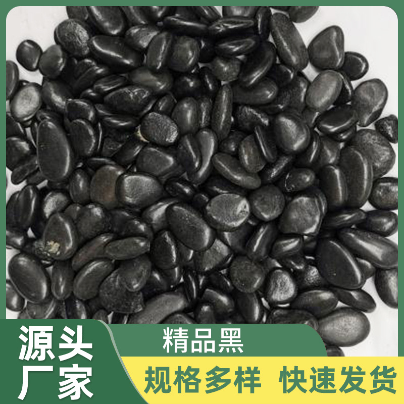 黑色卵石石子普抛光鹅卵石 工程铺路造景高抛雨花石景观园林装饰