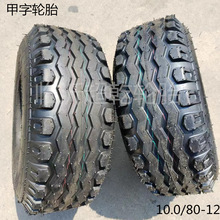 徐州甲字轮胎10.0/80-12打捆捆草机轮胎10/80-12搂草捡草机农具