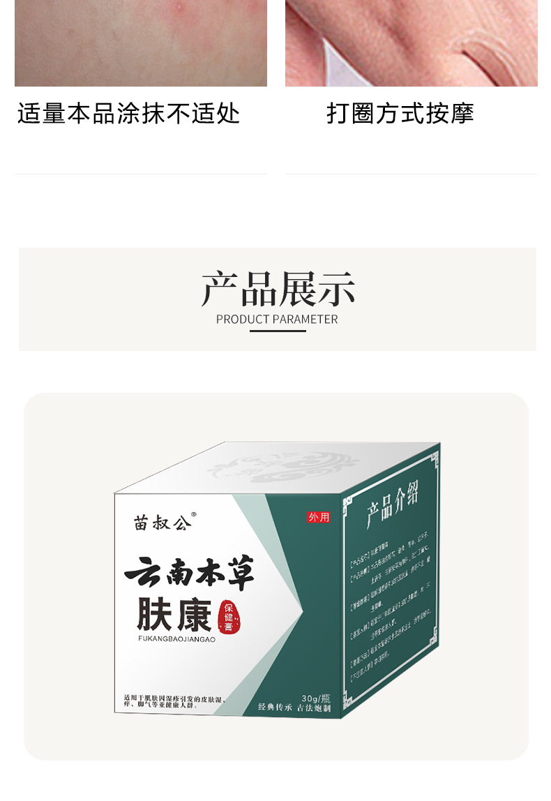 皮肤护理百草肤康膏 成人儿童疹痒清皮肤疹子乳膏湿热藓痒膏