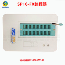 硕飞SP16-FX高速EEPOROM/SPIFLASH烧录器-适配IC自动烧录机台