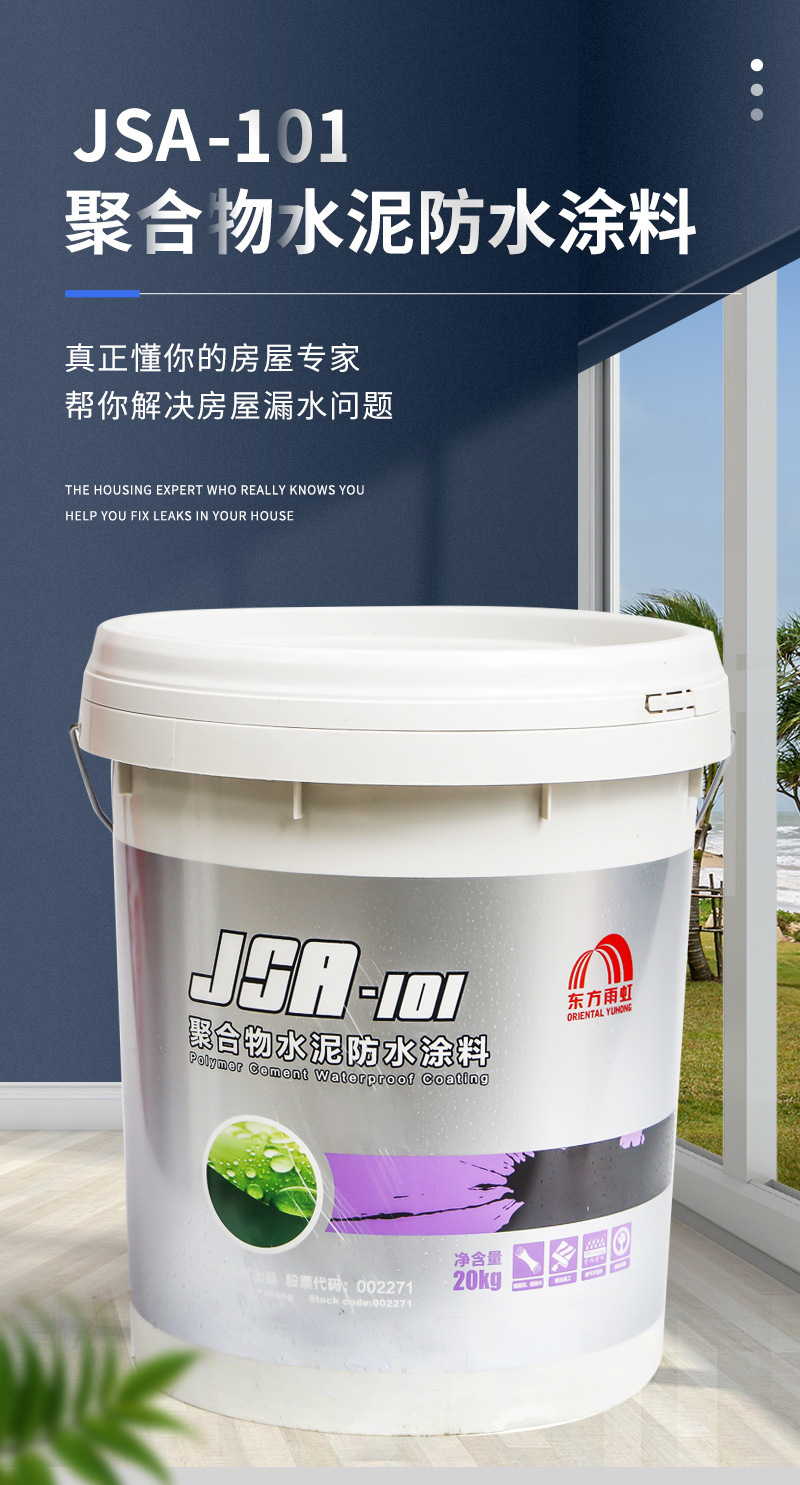 东方雨虹聚合物水泥防水涂料jsa101双组份44公斤白色工程防水材料
