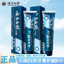 云南白药牙膏护龈bio原活性肽bio有效减轻牙龈问题减少牙垢清新