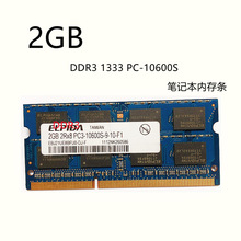 DDR3 1333 2G笔记本内存条PC3-10600S 2G笔记本内存兼容4G