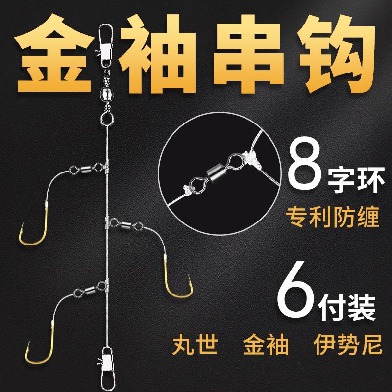 防缠绕鲫鱼3钩线组海杆抛竿金袖丸世钓组套装翘嘴黄辣丁筏钓串钩