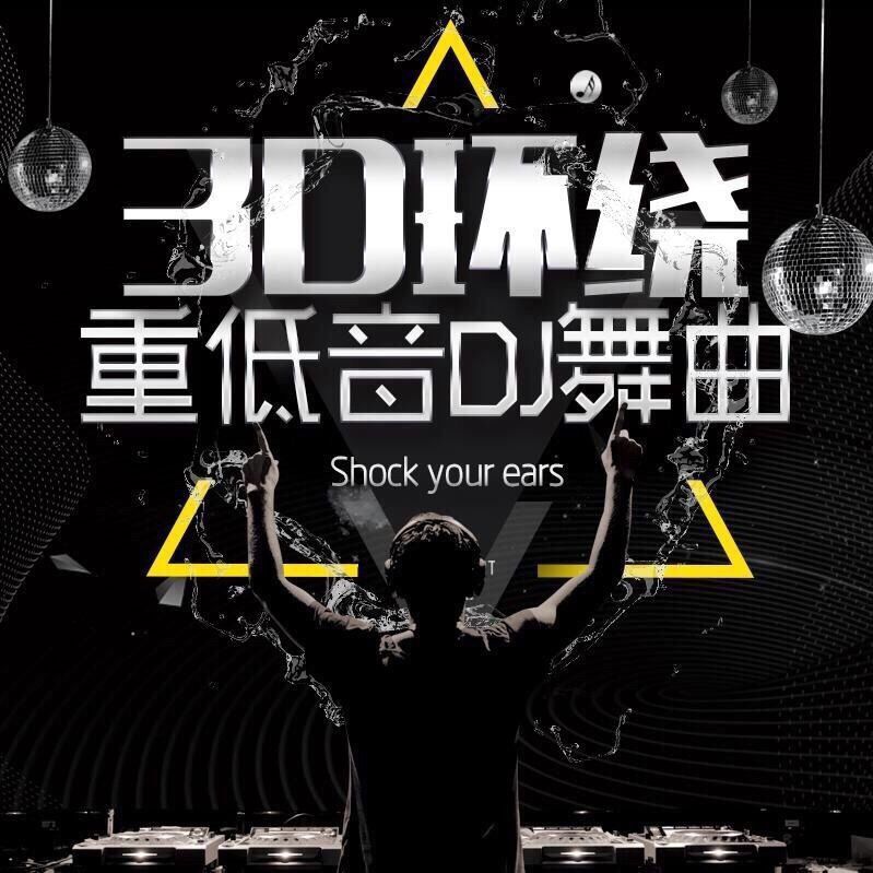 dj重低音电音夜店劲爆舞曲3d串烧慢摇工体音乐汽车光盘造型其他材质pu