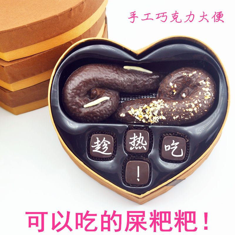 愚人节玩具大便巧克力生日礼物创意整蛊巧克力可以吃的屎粑粑翔便