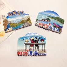 云南洱海泸沽湖树脂冰箱贴立体创意稻城亚丁风景国内旅游纪念磁贴