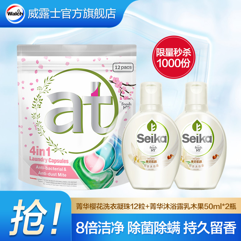 威露士at菁华洗衣凝珠12粒抖音网红4色浓缩洗衣液官方正品批发