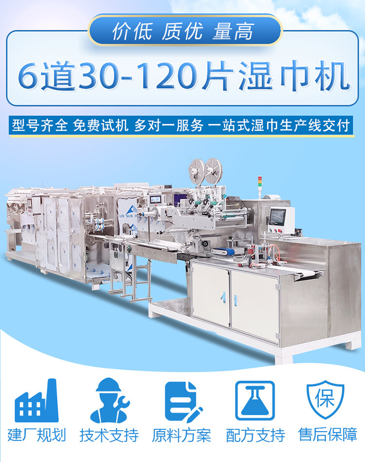 海德晟湿巾机制造厂家 6道湿巾机 湿巾机设备