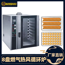 博麦5盘8盘燃气热风循环炉面包蛋挞烤炉商用热风炉baking oven