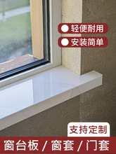 窗台板自粘复合亚克力台面加宽板窗套包边门套仿大理石窗台石厂家