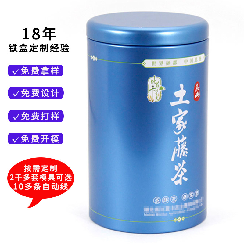 通用马口铁茶叶罐定做圆形藤茶铁盒包装定制广东茶叶铁罐包装工厂