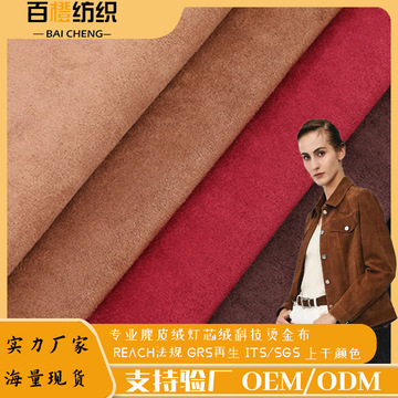 新款涤氨经编麂皮绒弹力布料 现货单面四面弹230-250g羊筋绒鹿皮