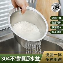 304不锈钢盆沥水篮淘米洗米筛家用厨房洗菜专用漏盆过滤篮子跨境