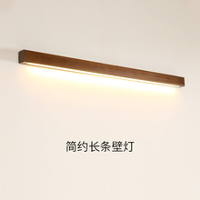 新中式极简实木长条壁灯客厅沙发背景墙灯酒店民宿卧室床头氛围灯