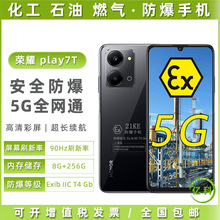 防爆手机荣耀play7T全网通5G三防本安型智能手机适用石油化工厂