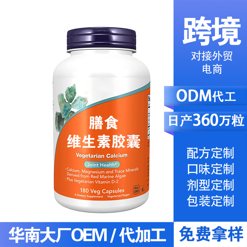 亚马逊膳食维生素胶囊oem 180粒植物复合营养膳食维生素胶囊加工