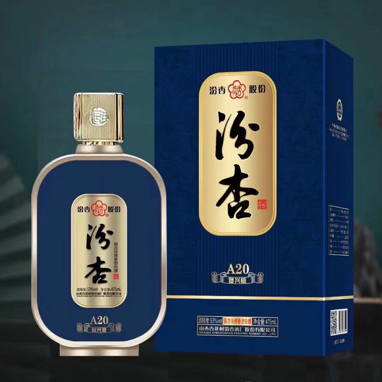 白酒批发 杏花村白酒 汾杏a20 53度清香型白酒 整箱6瓶礼盒装低价