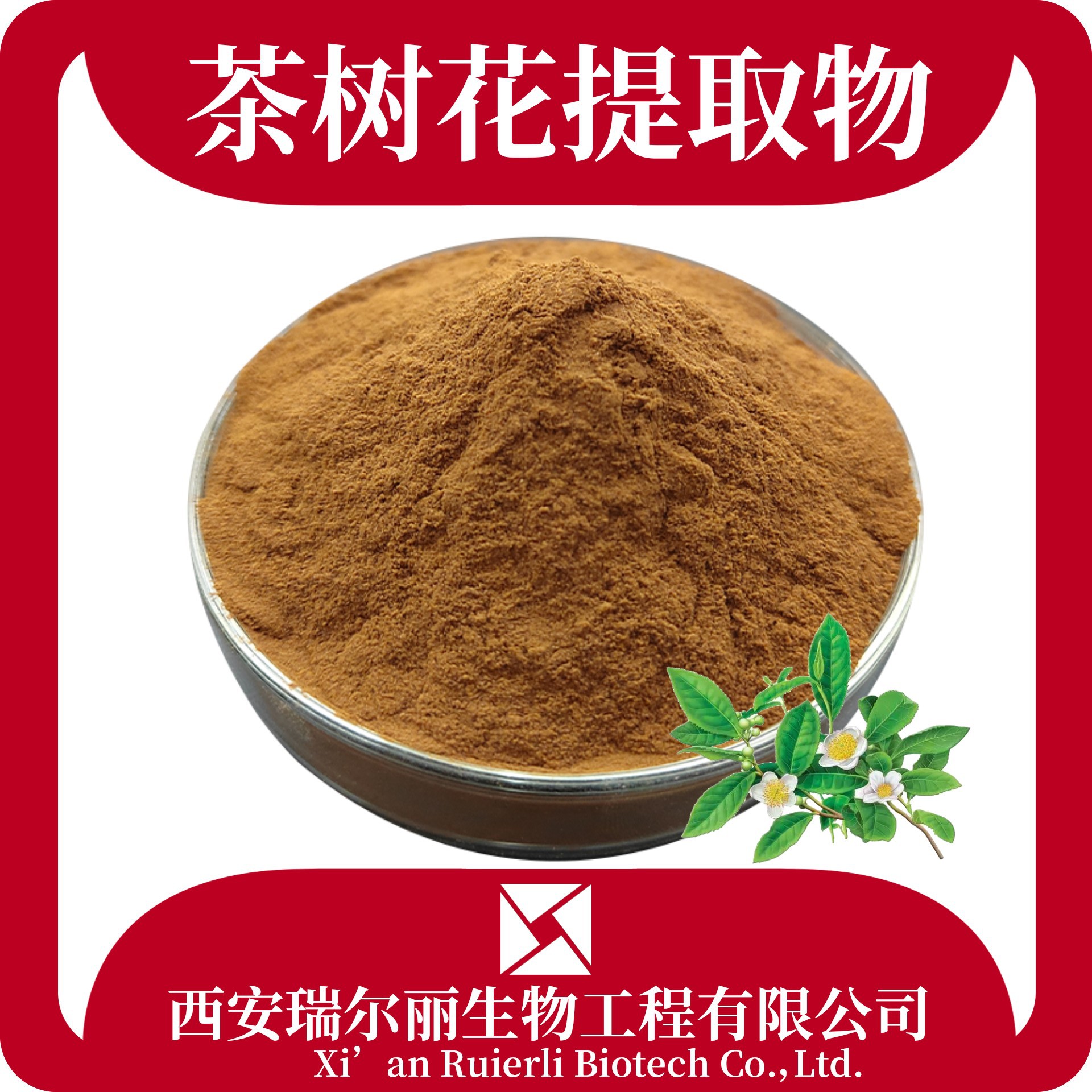 茶树花提取物 茶树花浓缩粉 食品级 配方支持高效服务瑞尔丽生物