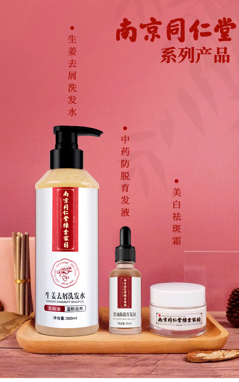 南京同仁堂洗发水_09