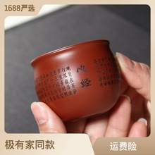 品茗杯批发刻字宜兴原矿紫砂茶杯心经小杯100毫升主人杯