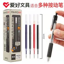 爱好1100按动笔芯0.5mm子弹头弹簧中性笔笔芯黑色大容量水笔替芯