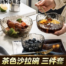欧式水果沙拉碗网红茶色玻璃碗套装家用冰纹水果盘子餐具甜品碗
