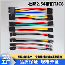 MX2.54MM杜邦带锁扣端子线TJC8杜邦飞机头2PIN LED橱柜舵机延长线