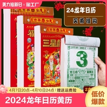 日历2024年新款黄历挂历家用挂墙大号台历老式手撕万年历撕历挂式