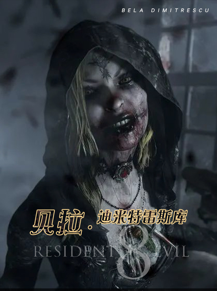 漫之秀 生化危机8吸血鬼女儿贝拉cos蛾女黑色连衣裙万圣节cosplay