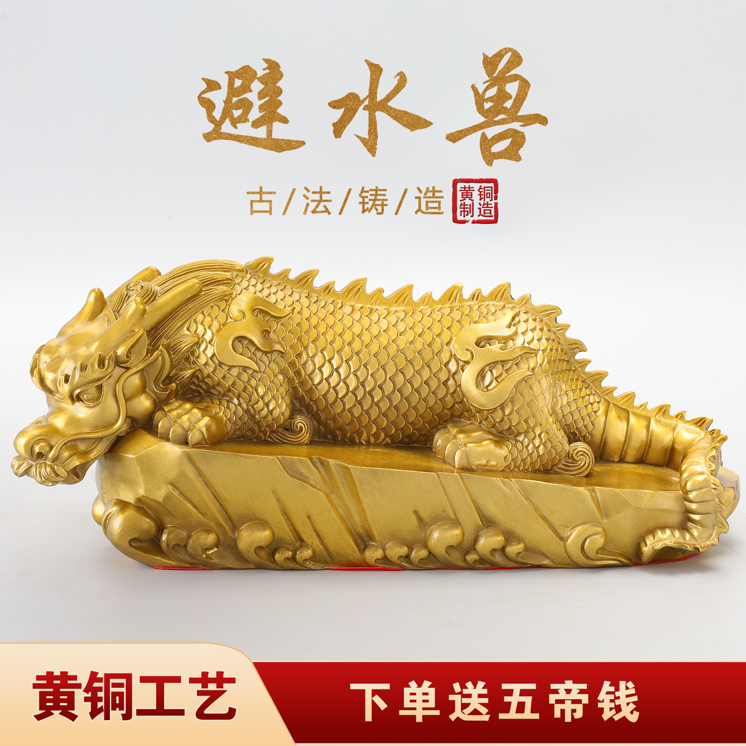 黄铜避水兽摆件吸水兽龙王蚣蝮水麒麟办公桌茶桌装饰品礼品