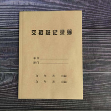 16K33张交接班记录本日常值班人员交班情况留言登记日志酒店台帐