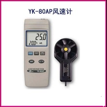 YK-80AP 风速测试仪 高精度数字显示风速计 风速仪  风速测试仪