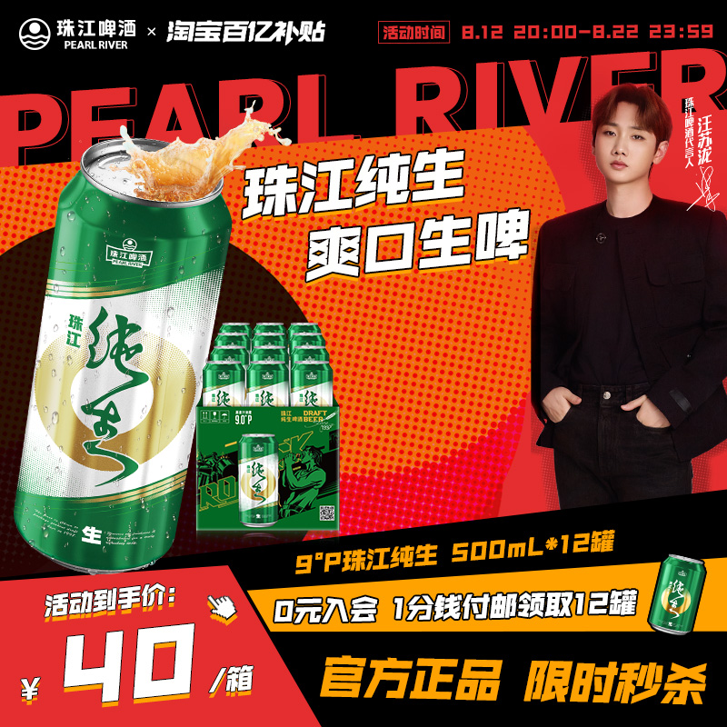 珠江纯生啤酒*罐装整箱批发听装易拉罐鲜啤酒官方旗舰店