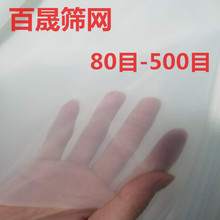 尼龙网纱网布油漆过滤网80目100目200目300目400目500目尼龙筛网