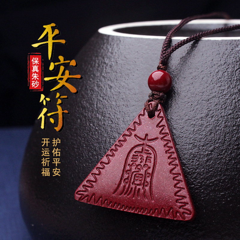命年通用护身符朱砂吊坠手机挂件阿弥陀佛项链儿童宝宝钥匙扣本