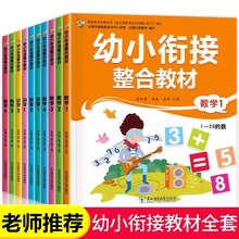 幼小衔接教材全套10册 一日一练拼音数学幼儿园大班升一年级学前