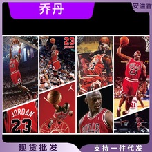 乔丹海报NBA球星大挂画酒店酒吧餐厅装饰画科比篮球明星宿舍墙贴