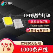 2835白灯0.2w灯珠冷白暖白正白光贴片led灯珠