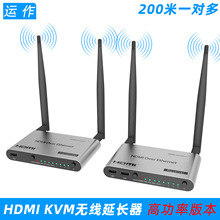 运作HDMI无线延长器200米KVM WIFI无线图传鼠标键盘远程控制延长