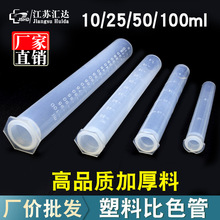 塑料比色管带刻度厂家直供实验室无硼带盖平底试管10/25/50/100ml