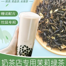 CO高香茉莉绿茶奶茶店500g茉莉花茶茉莉毛尖奶绿水果茶茶底