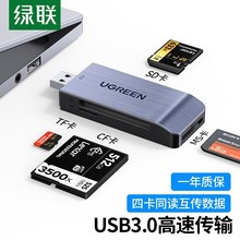 绿联 USB3.0读卡器多功能合一支持SD/TF/CF/MS相机行车记录仪安防