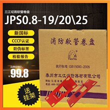 现货三江沱雨新国标3C认证0.8公斤高压自救式旋转卷盘软管20/25米