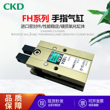 CKD高端平行气爪手指气缸FH1-10D  FH1-12D  FH1-16D  FH1-20D