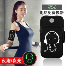 运动手机臂套户外男女款通用跑步装备健身手臂包臂袋胳膊手腕包带