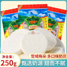 雪域梅朵高原奶贝含牦牛乳制品奶片独立装孕妇儿童零食内蒙干吃