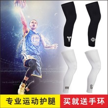篮球护腿裤袜篮球护膝透气袜套户外跑步训练运动护具装备