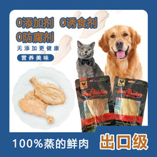 工厂直供一件代发即食蒸煮鸡肉猫咪狗狗湿粮鸡胸鸡腿肉宠物零食