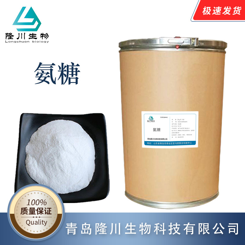 氨糖99% 硫酸氨基葡萄糖虾蟹壳萃取氨糖粉氨基葡萄糖厂家